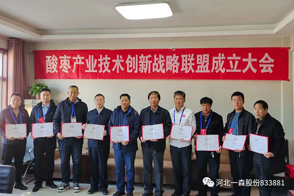 河北省酸棗產(chǎn)業(yè)技術(shù)創(chuàng)新戰(zhàn)略聯(lián)盟在玖匯公司隆重舉行成立大會(huì)
