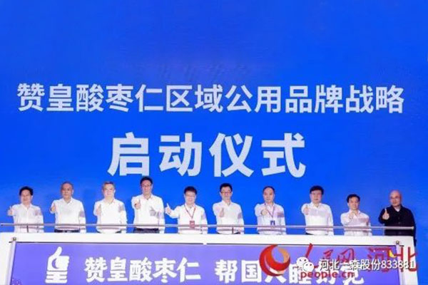 河北玖匯生物公司榮獲贊皇酸棗仁區(qū)域公用品牌首批授權(quán)使用單位